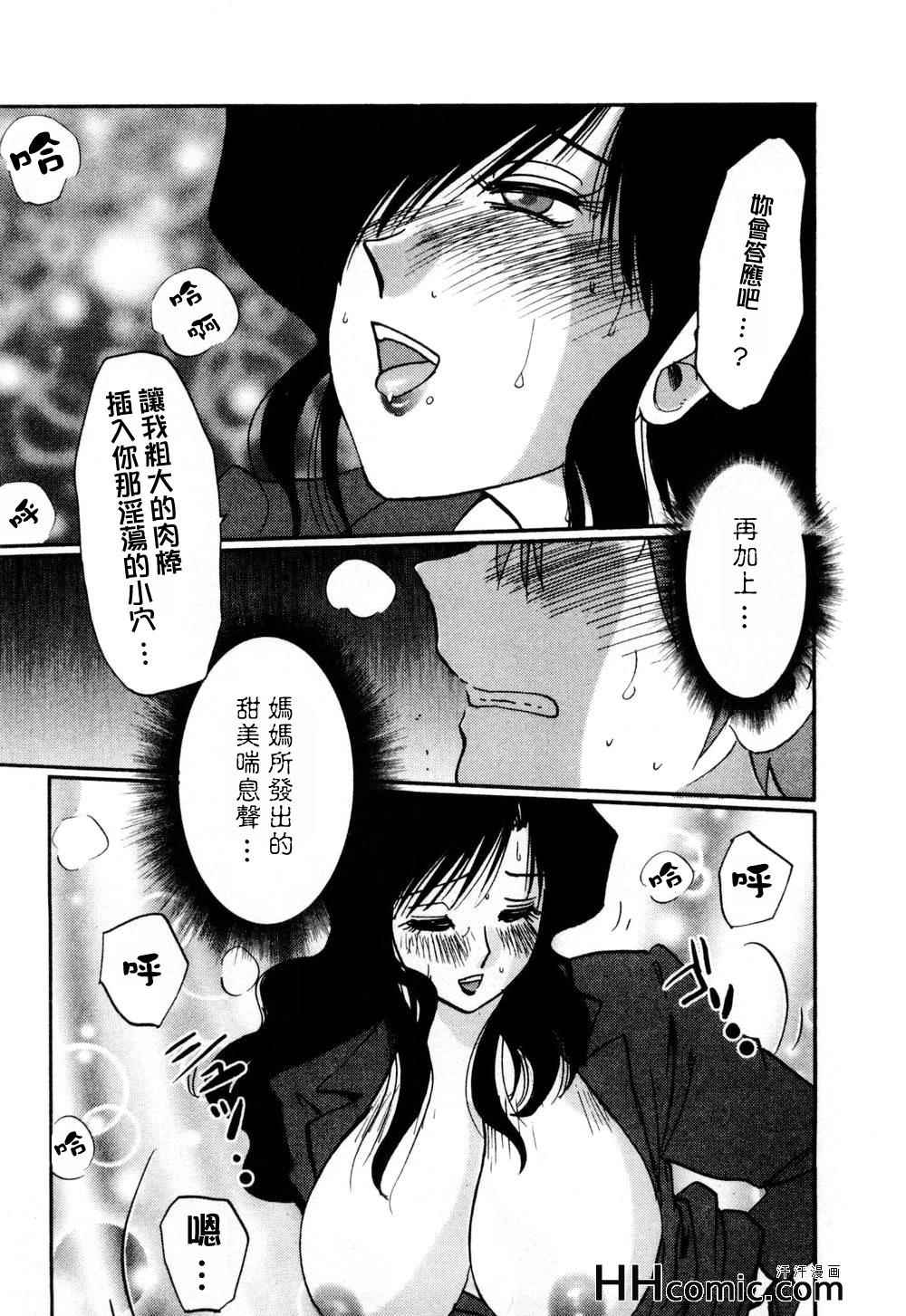 《艳母》漫画最新章节第1卷免费下拉式在线观看章节第【73】张图片