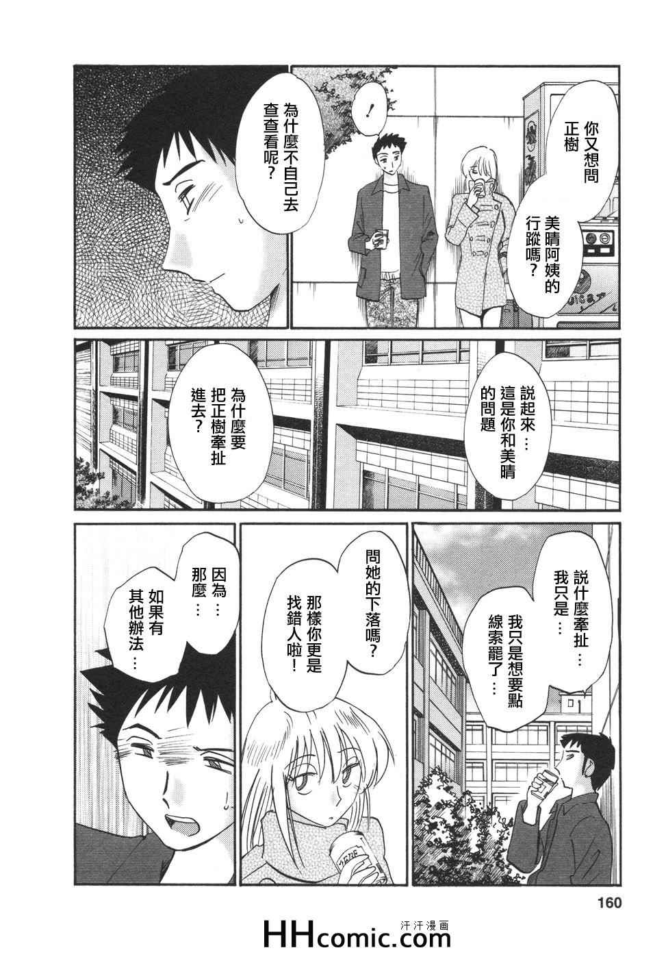 《艳母》漫画最新章节第4卷免费下拉式在线观看章节第【159】张图片