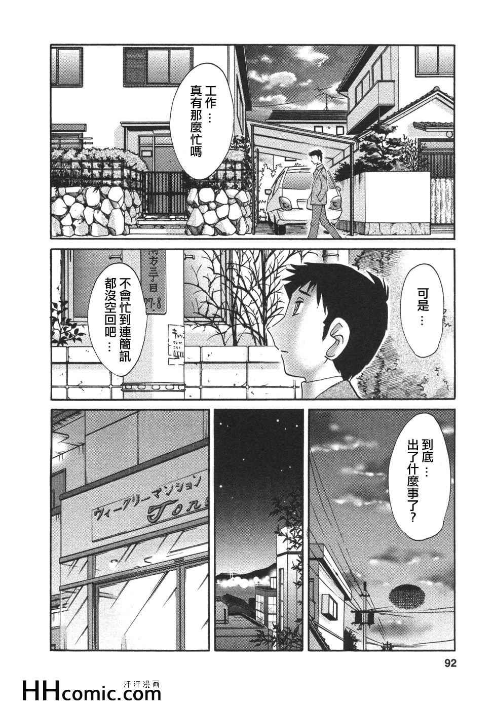 《艳母》漫画最新章节第4卷免费下拉式在线观看章节第【91】张图片