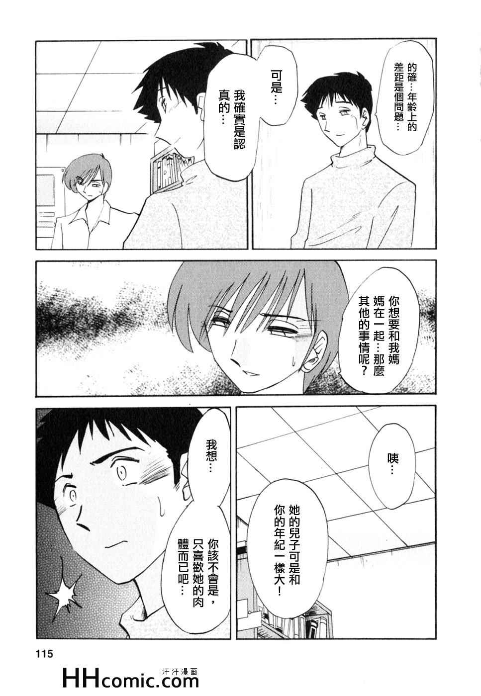 《艳母》漫画最新章节第2卷免费下拉式在线观看章节第【115】张图片