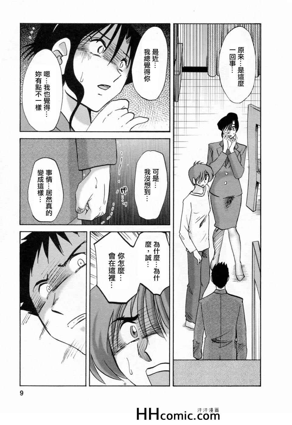 《艳母》漫画最新章节第6卷免费下拉式在线观看章节第【9】张图片