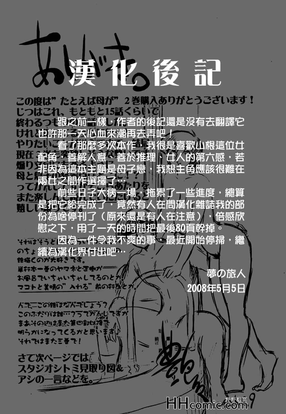 《艳母》漫画最新章节第2卷免费下拉式在线观看章节第【191】张图片