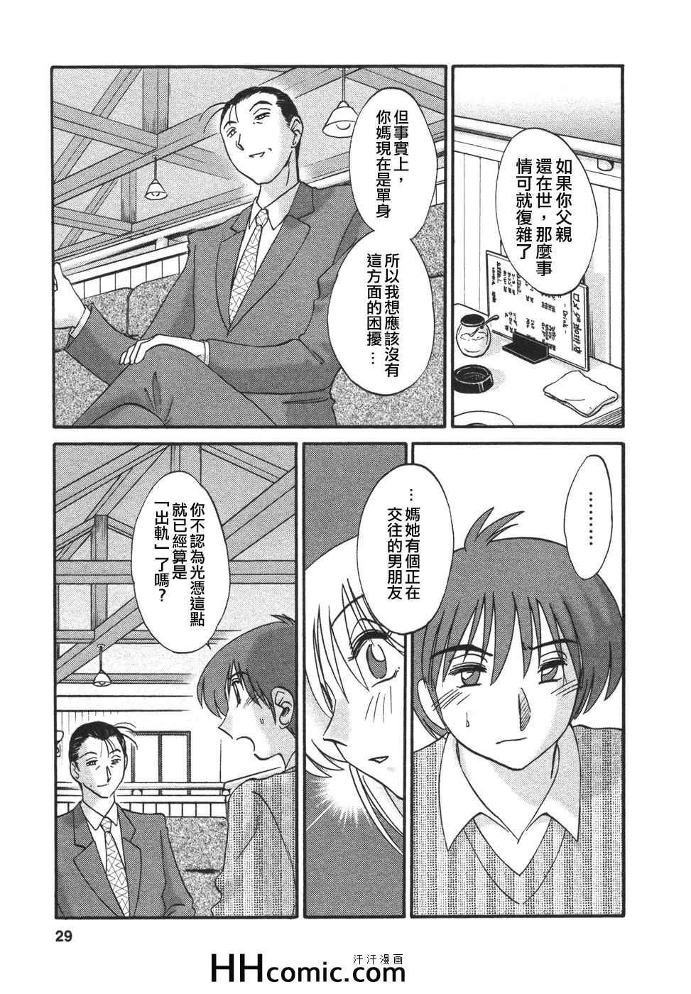 《艳母》漫画最新章节第4卷免费下拉式在线观看章节第【29】张图片