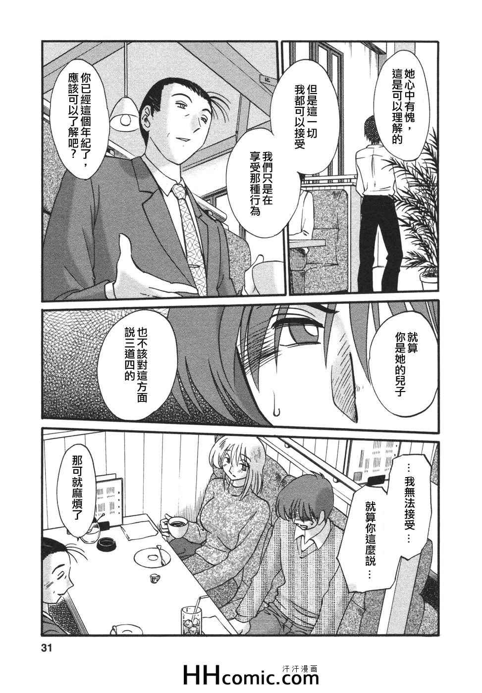 《艳母》漫画最新章节第4卷免费下拉式在线观看章节第【31】张图片