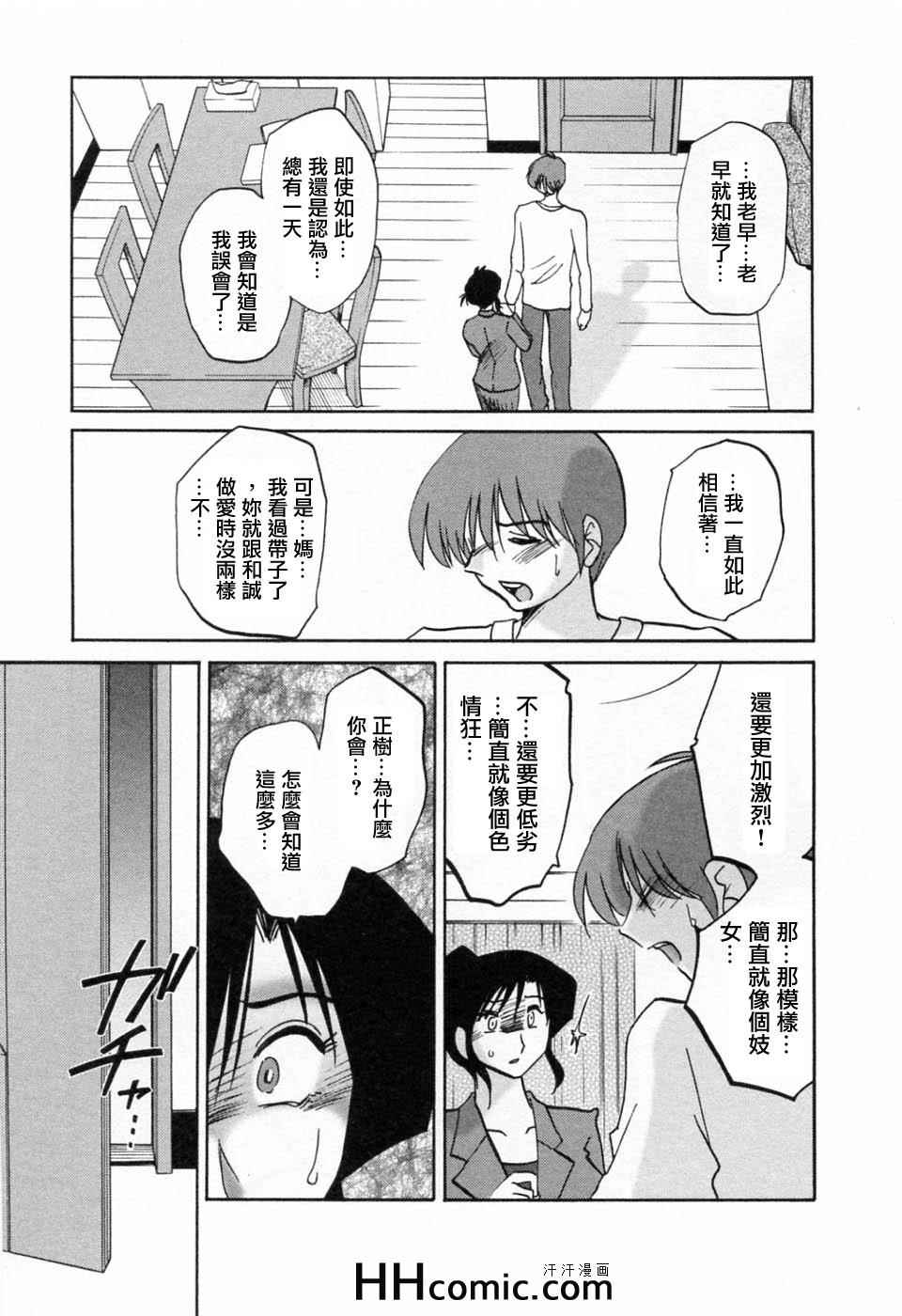 《艳母》漫画最新章节第6卷免费下拉式在线观看章节第【7】张图片