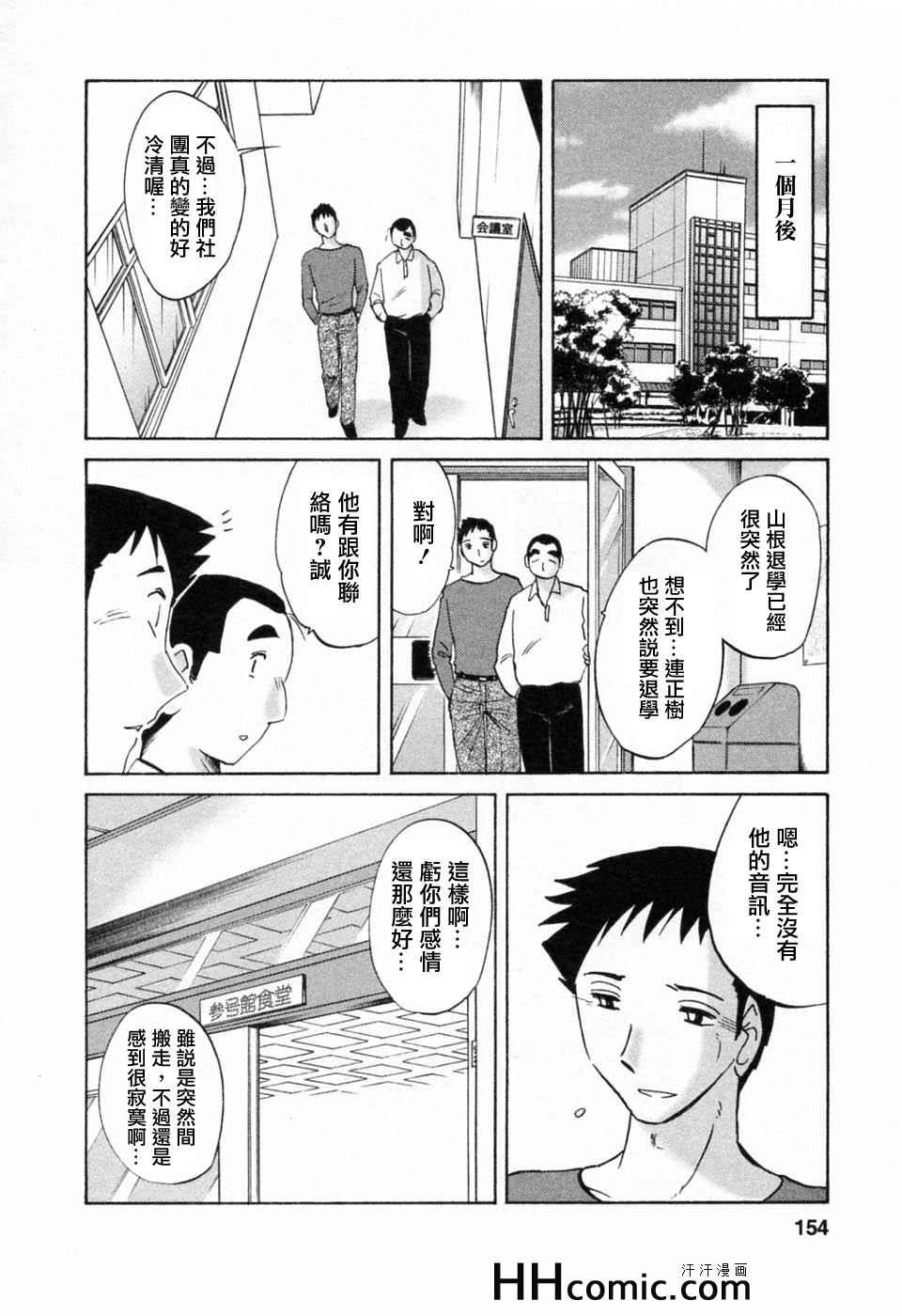 《艳母》漫画最新章节第6卷免费下拉式在线观看章节第【154】张图片