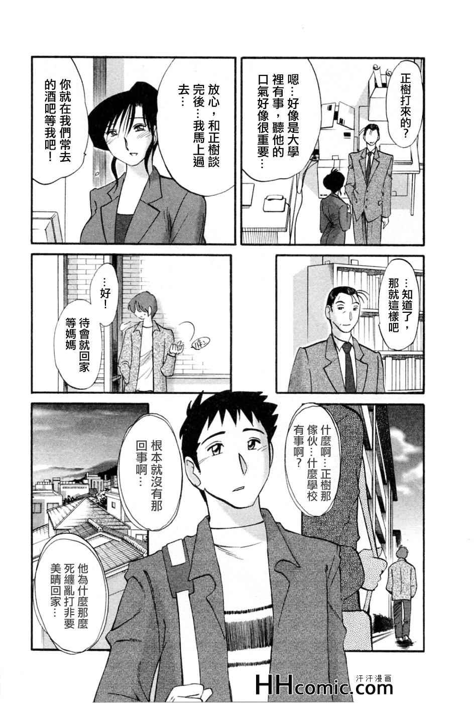 《艳母》漫画最新章节第5卷免费下拉式在线观看章节第【168】张图片