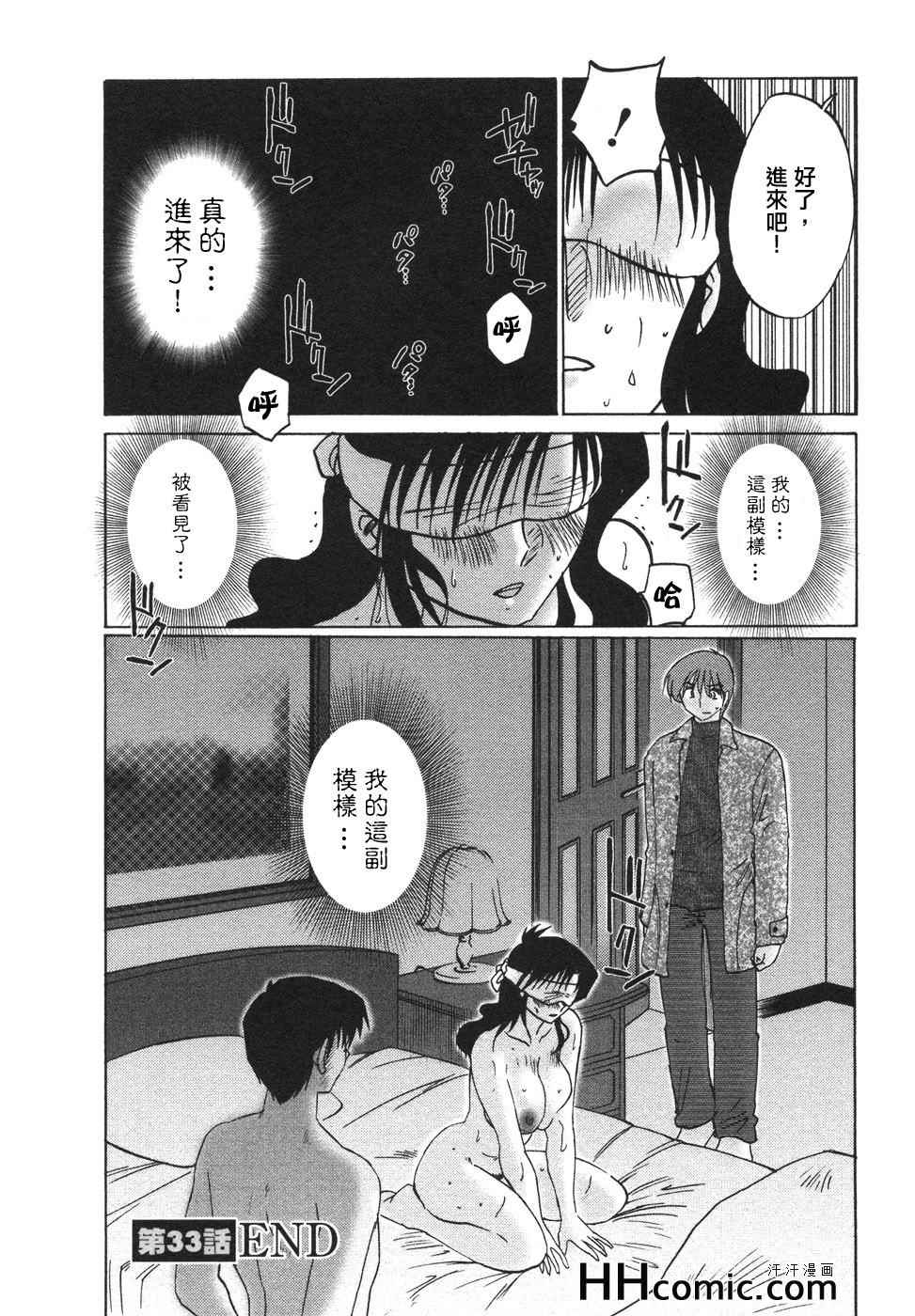 《艳母》漫画最新章节第4卷免费下拉式在线观看章节第【149】张图片