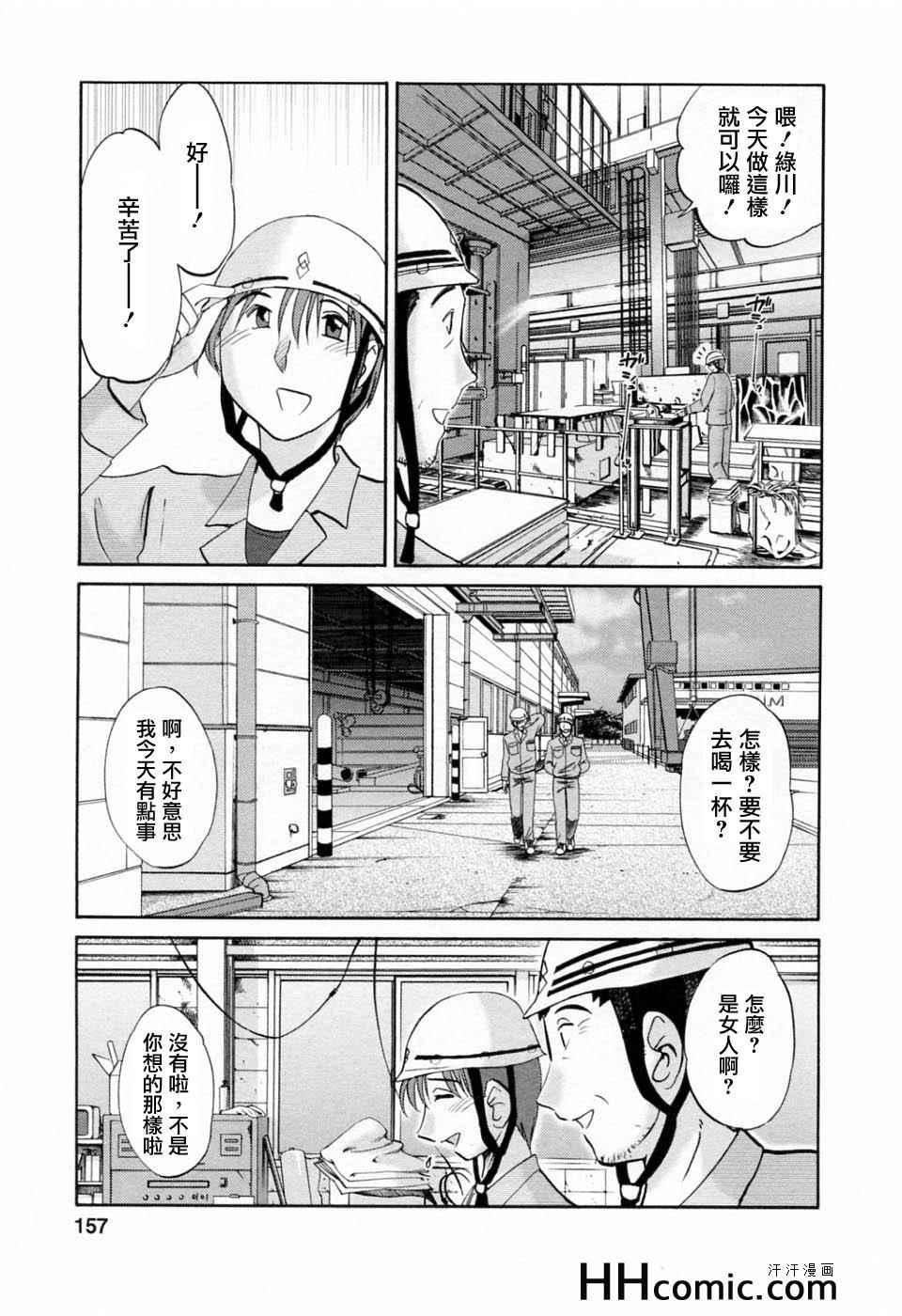 《艳母》漫画最新章节第6卷免费下拉式在线观看章节第【157】张图片