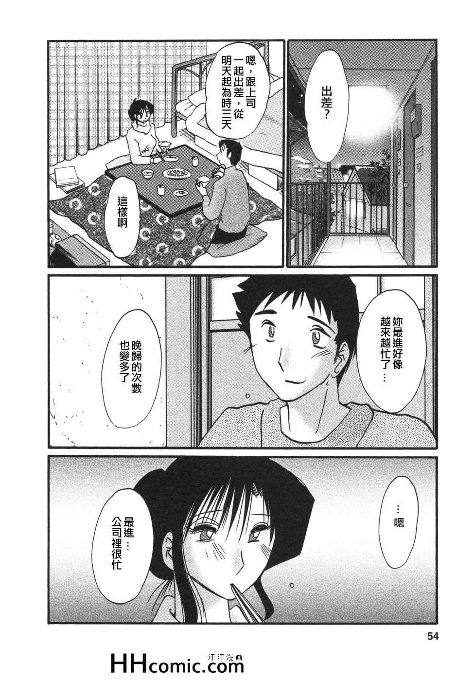 《艳母》漫画最新章节第4卷免费下拉式在线观看章节第【53】张图片