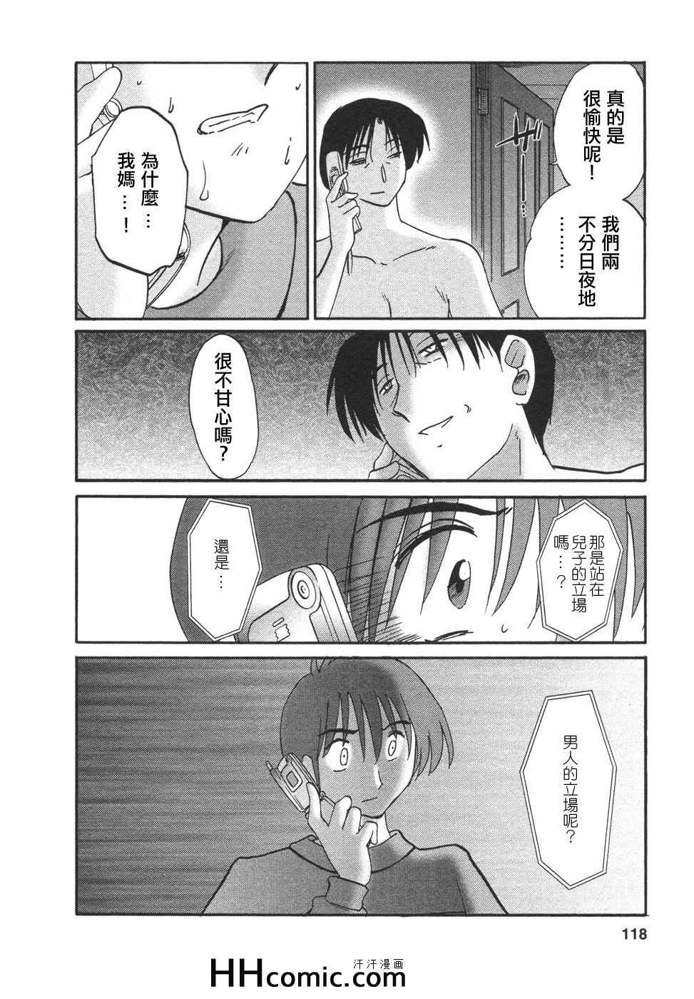 《艳母》漫画最新章节第4卷免费下拉式在线观看章节第【117】张图片