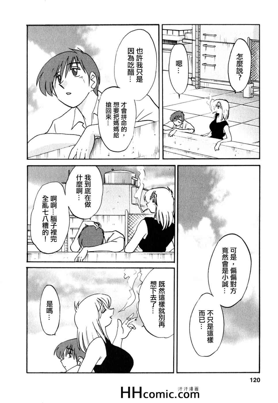 《艳母》漫画最新章节第2卷免费下拉式在线观看章节第【120】张图片