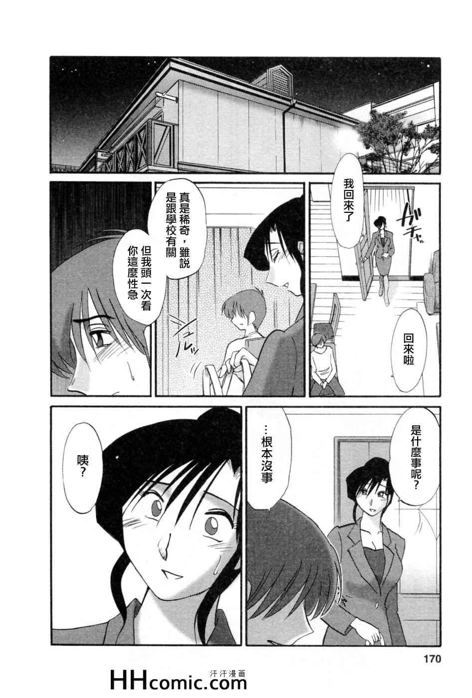 《艳母》漫画最新章节第5卷免费下拉式在线观看章节第【169】张图片