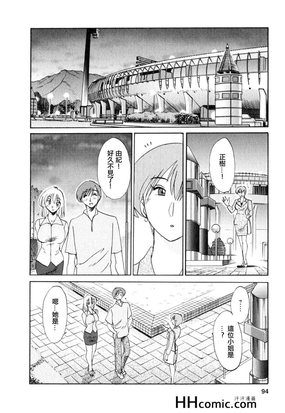 《艳母》漫画最新章节第2卷免费下拉式在线观看章节第【94】张图片