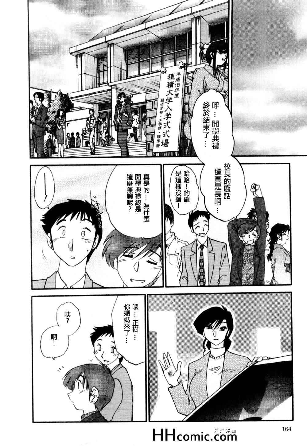 《艳母》漫画最新章节第1卷免费下拉式在线观看章节第【164】张图片