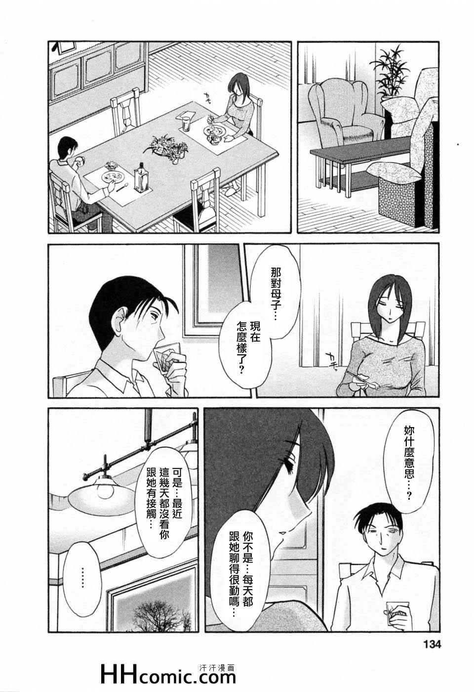 《艳母》漫画最新章节第6卷免费下拉式在线观看章节第【134】张图片