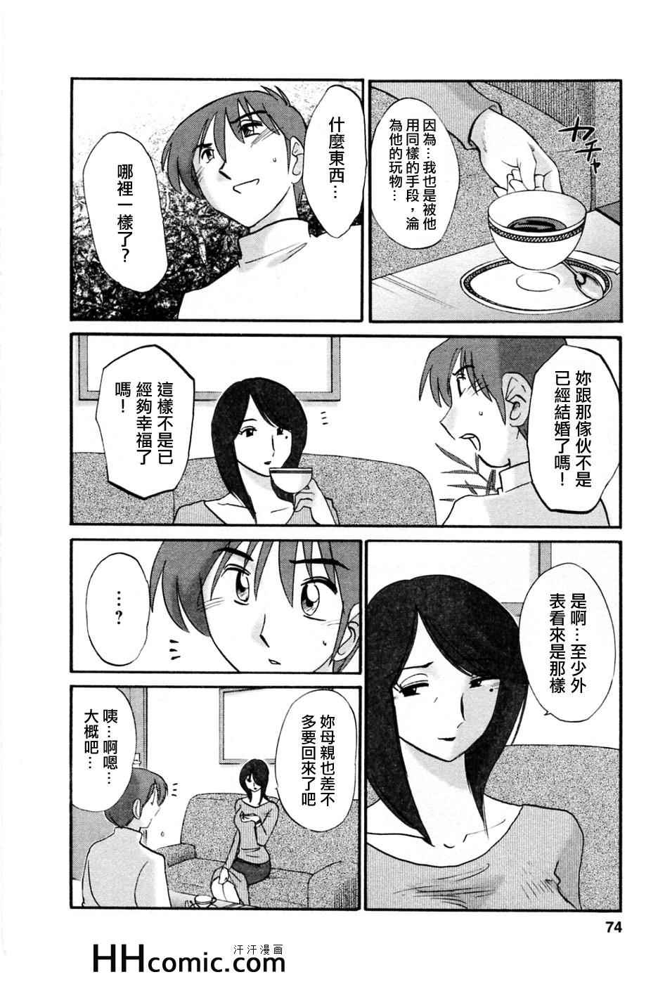 《艳母》漫画最新章节第5卷免费下拉式在线观看章节第【73】张图片