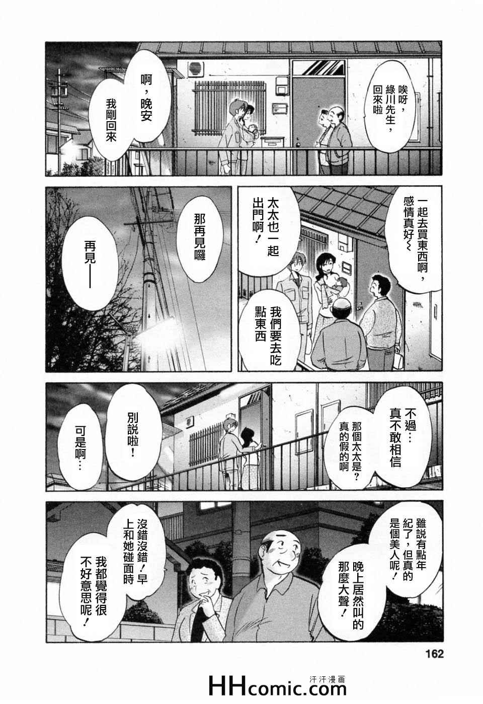《艳母》漫画最新章节第6卷免费下拉式在线观看章节第【162】张图片