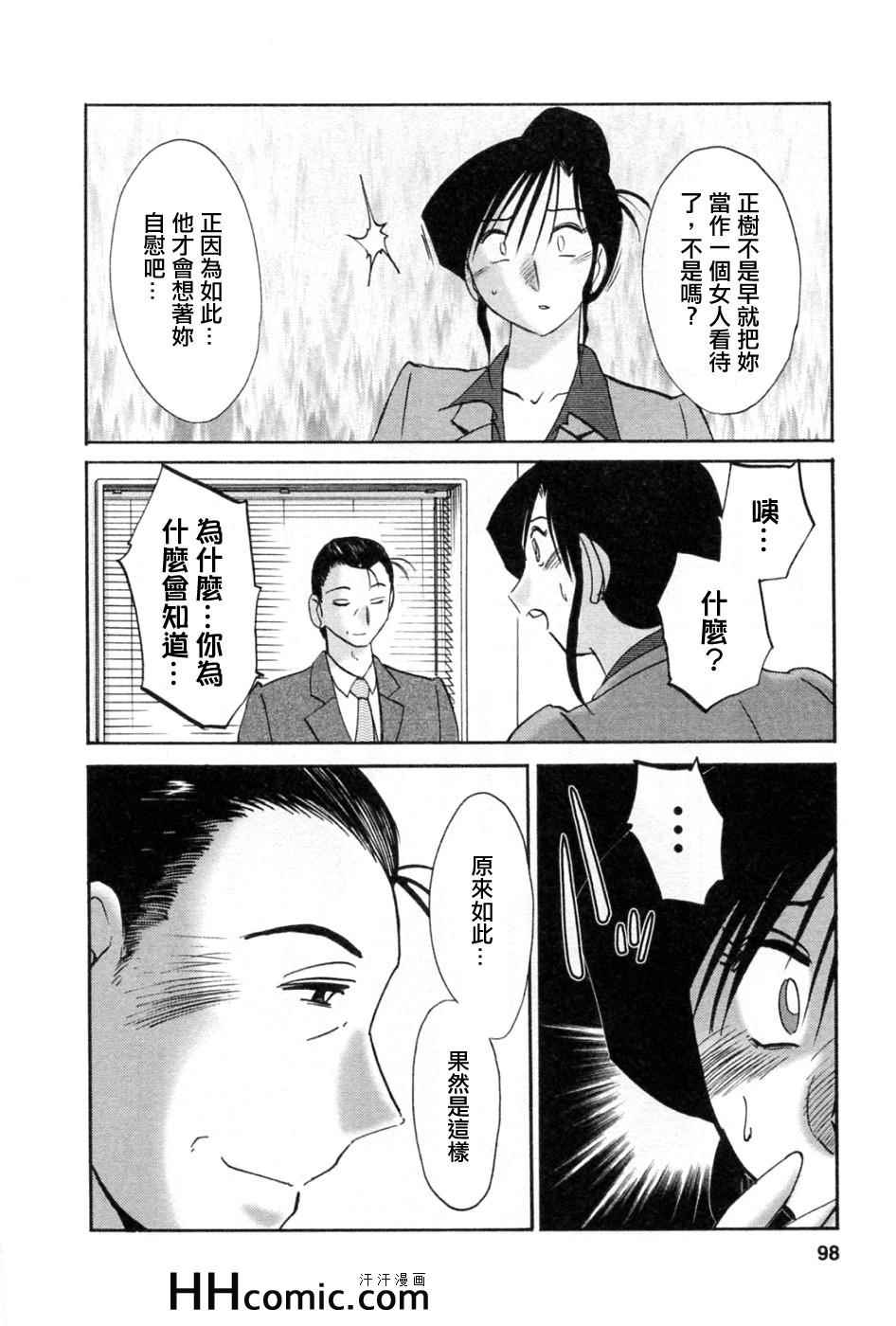 《艳母》漫画最新章节第5卷免费下拉式在线观看章节第【97】张图片