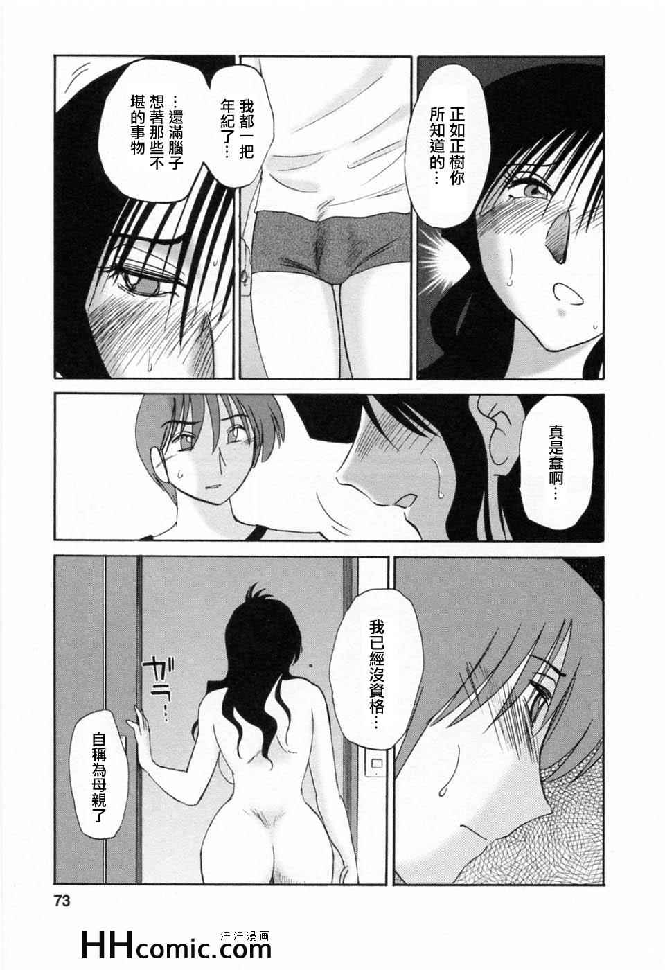 《艳母》漫画最新章节第6卷免费下拉式在线观看章节第【73】张图片