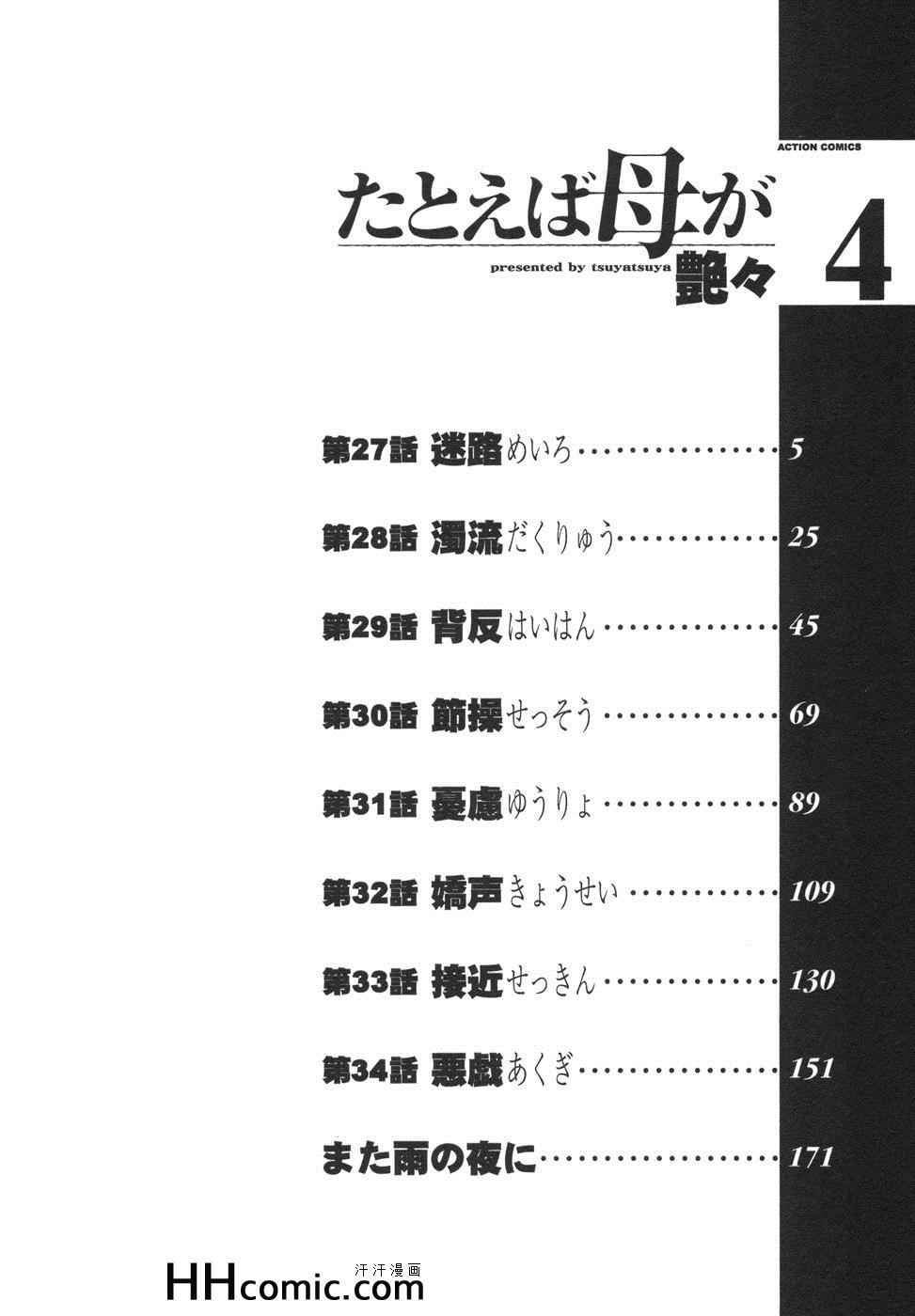 《艳母》漫画最新章节第4卷免费下拉式在线观看章节第【4】张图片