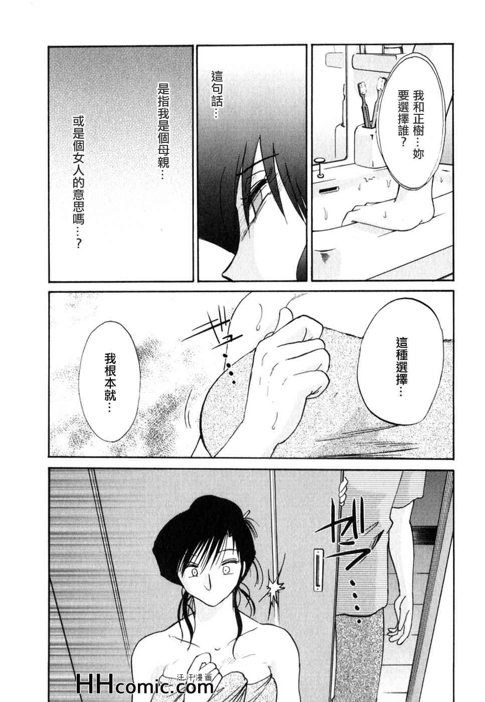 《艳母》漫画最新章节第2卷免费下拉式在线观看章节第【144】张图片