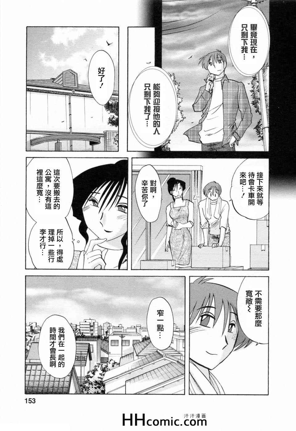 《艳母》漫画最新章节第6卷免费下拉式在线观看章节第【153】张图片