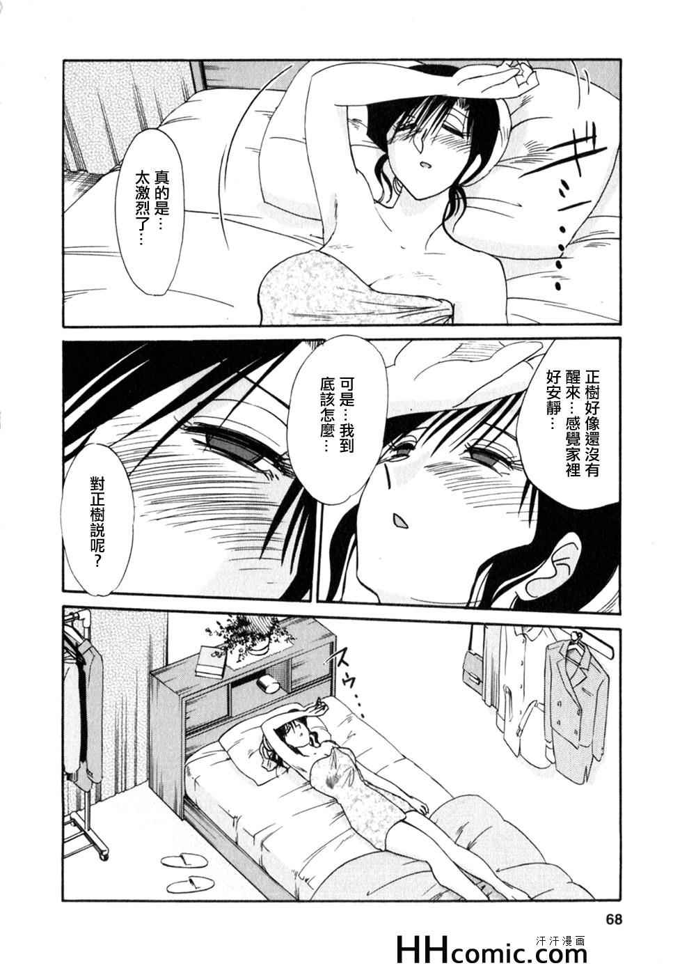 《艳母》漫画最新章节第2卷免费下拉式在线观看章节第【68】张图片