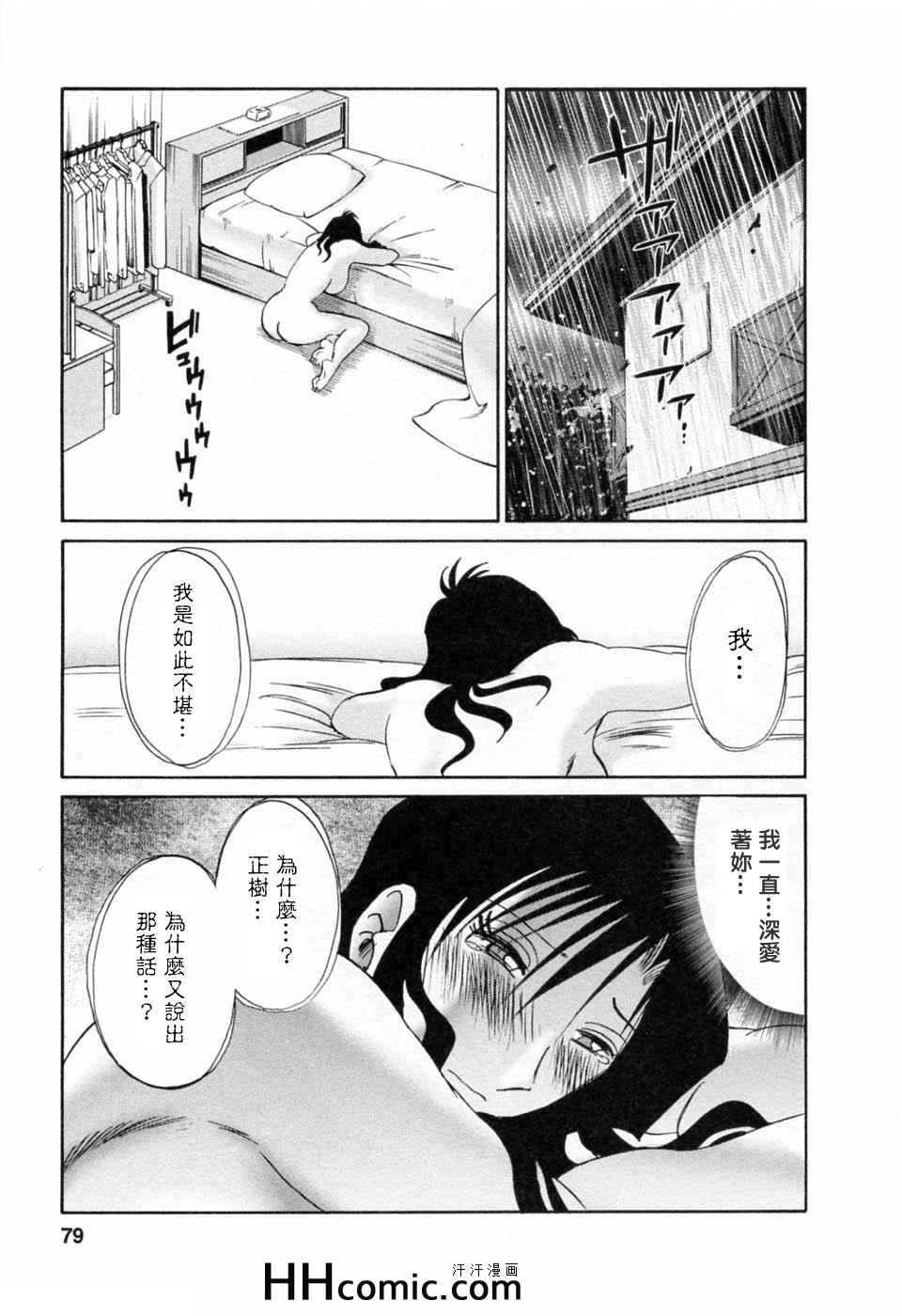 《艳母》漫画最新章节第6卷免费下拉式在线观看章节第【79】张图片