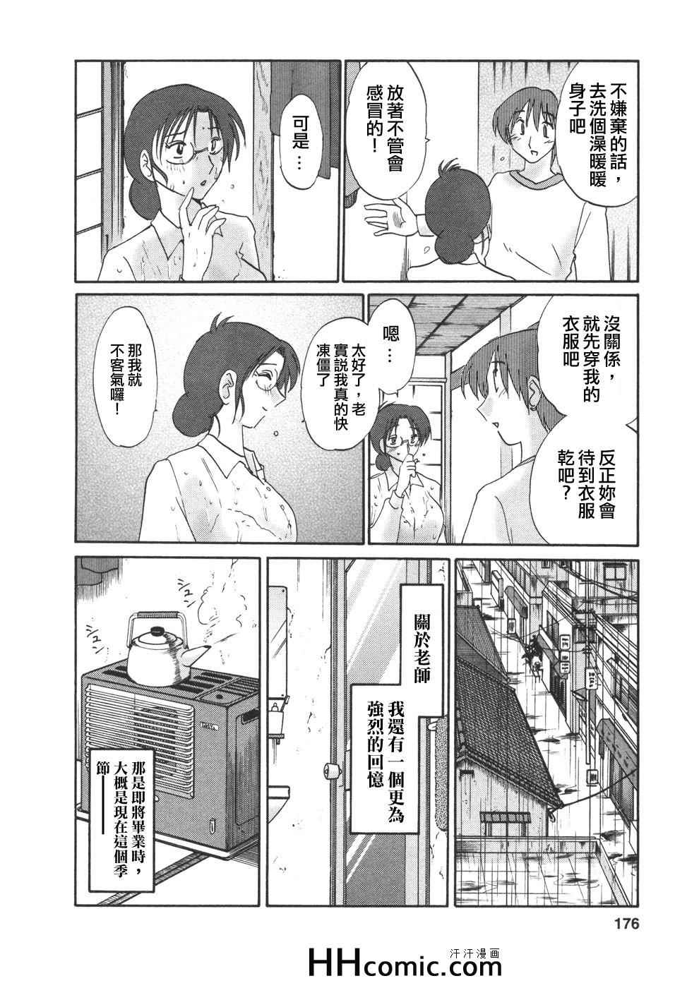 《艳母》漫画最新章节第4卷免费下拉式在线观看章节第【175】张图片