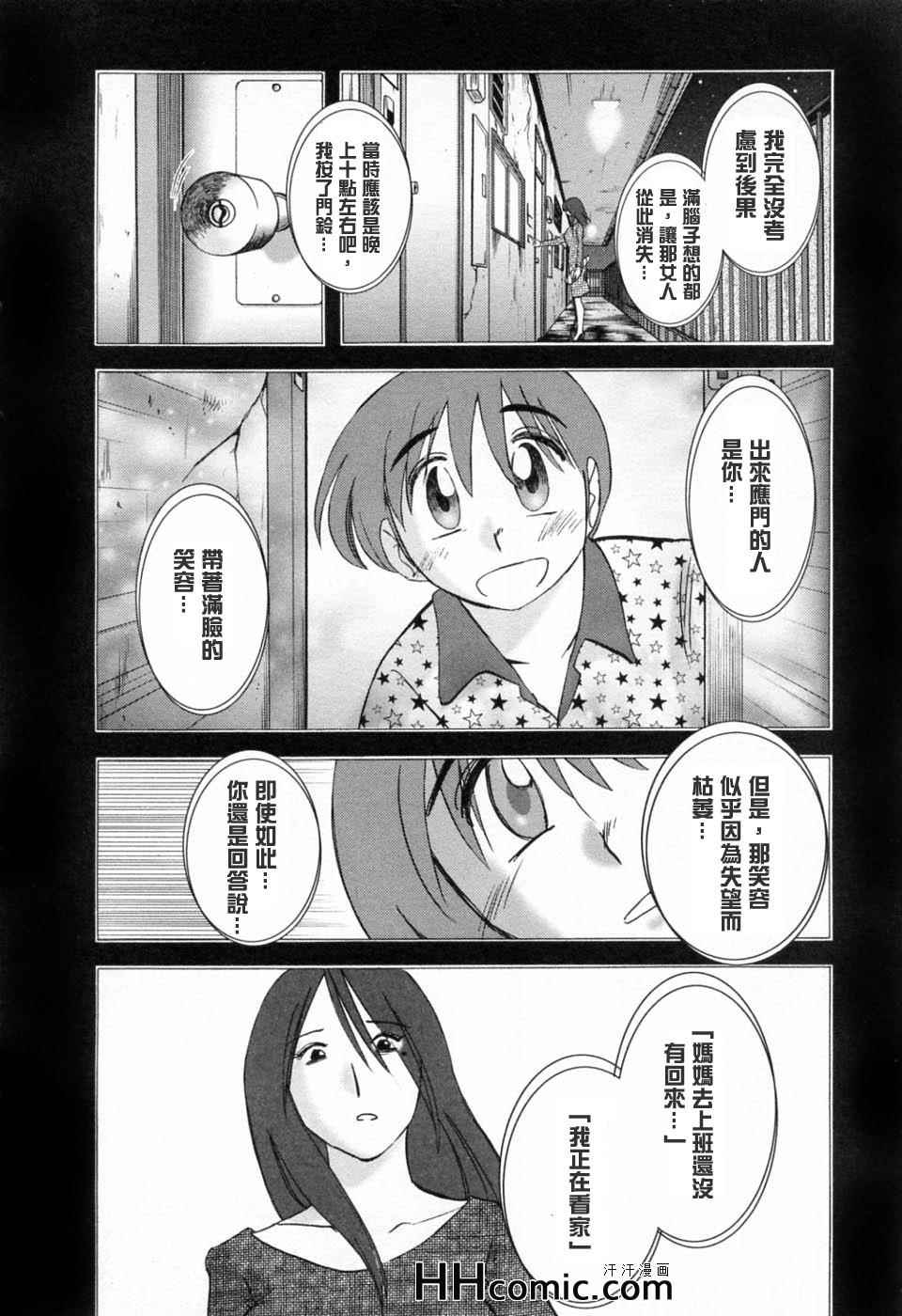 《艳母》漫画最新章节第6卷免费下拉式在线观看章节第【92】张图片