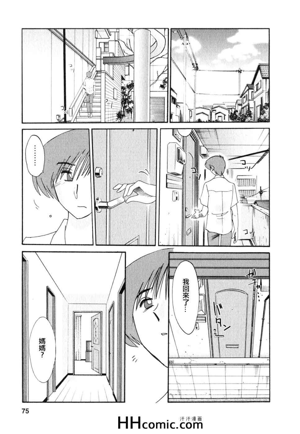 《艳母》漫画最新章节第2卷免费下拉式在线观看章节第【75】张图片