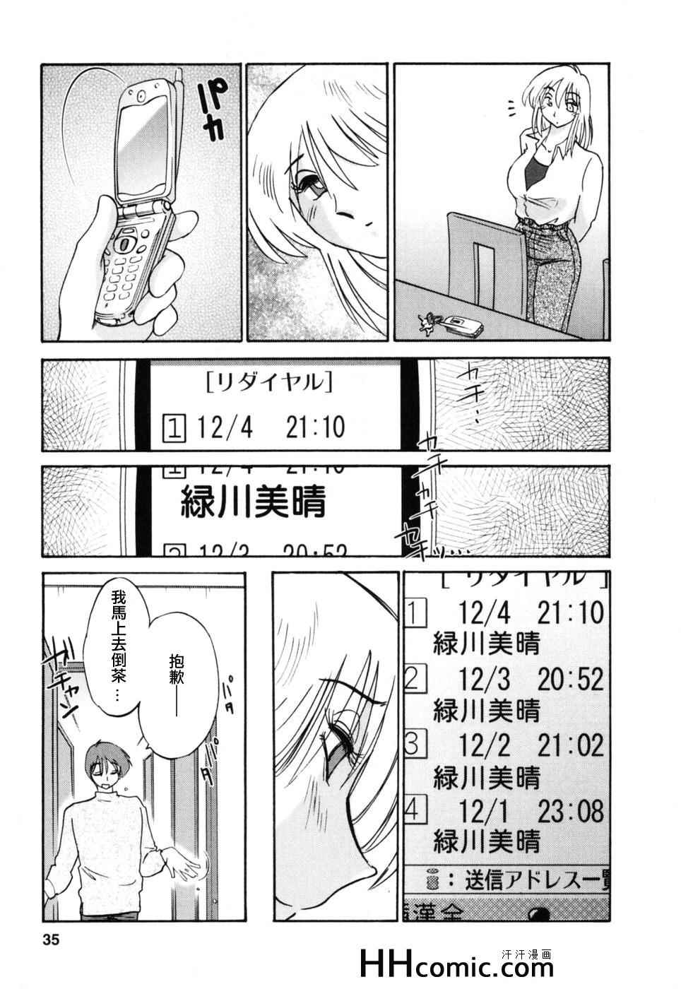 《艳母》漫画最新章节第3卷免费下拉式在线观看章节第【35】张图片