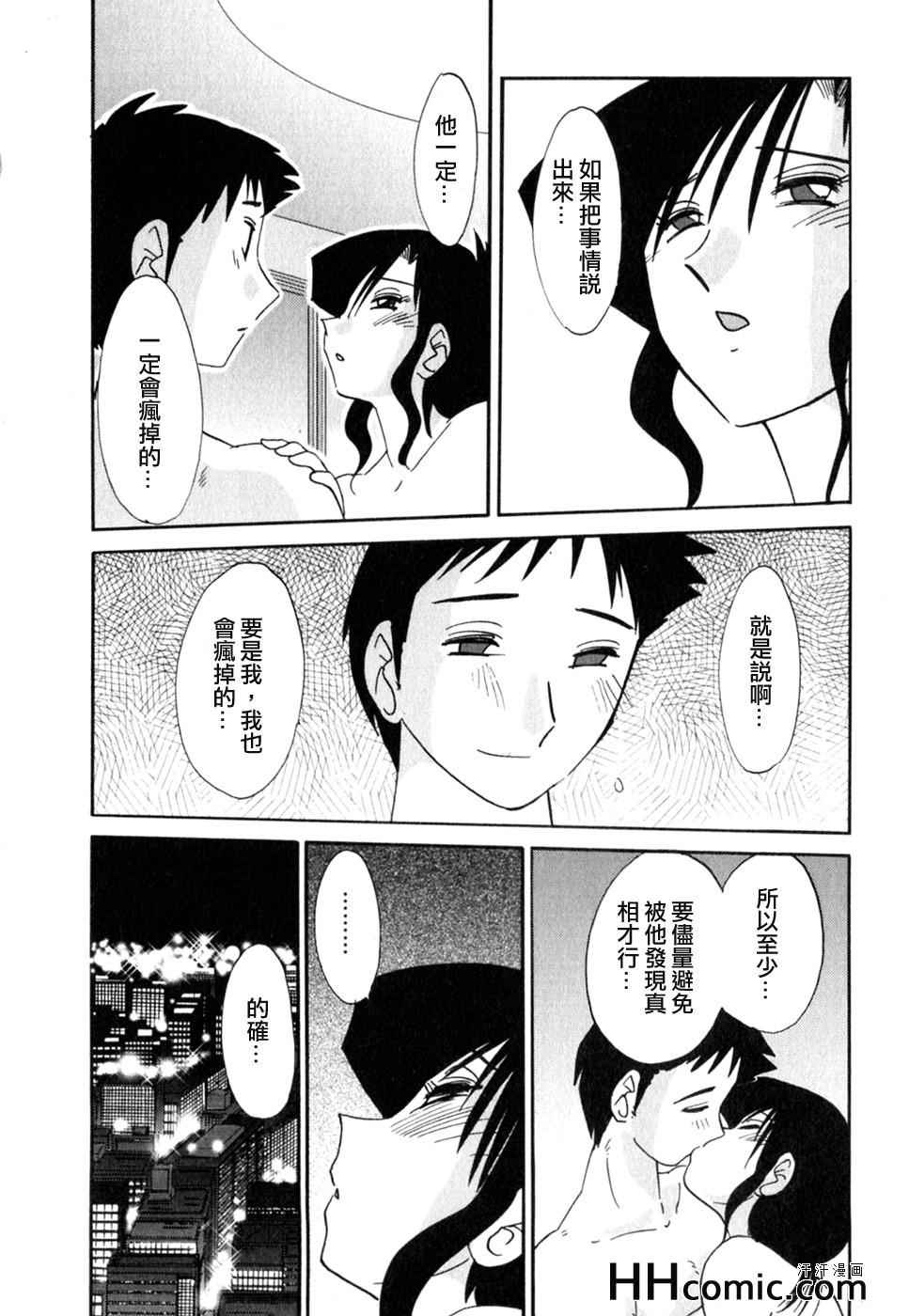 《艳母》漫画最新章节第2卷免费下拉式在线观看章节第【48】张图片