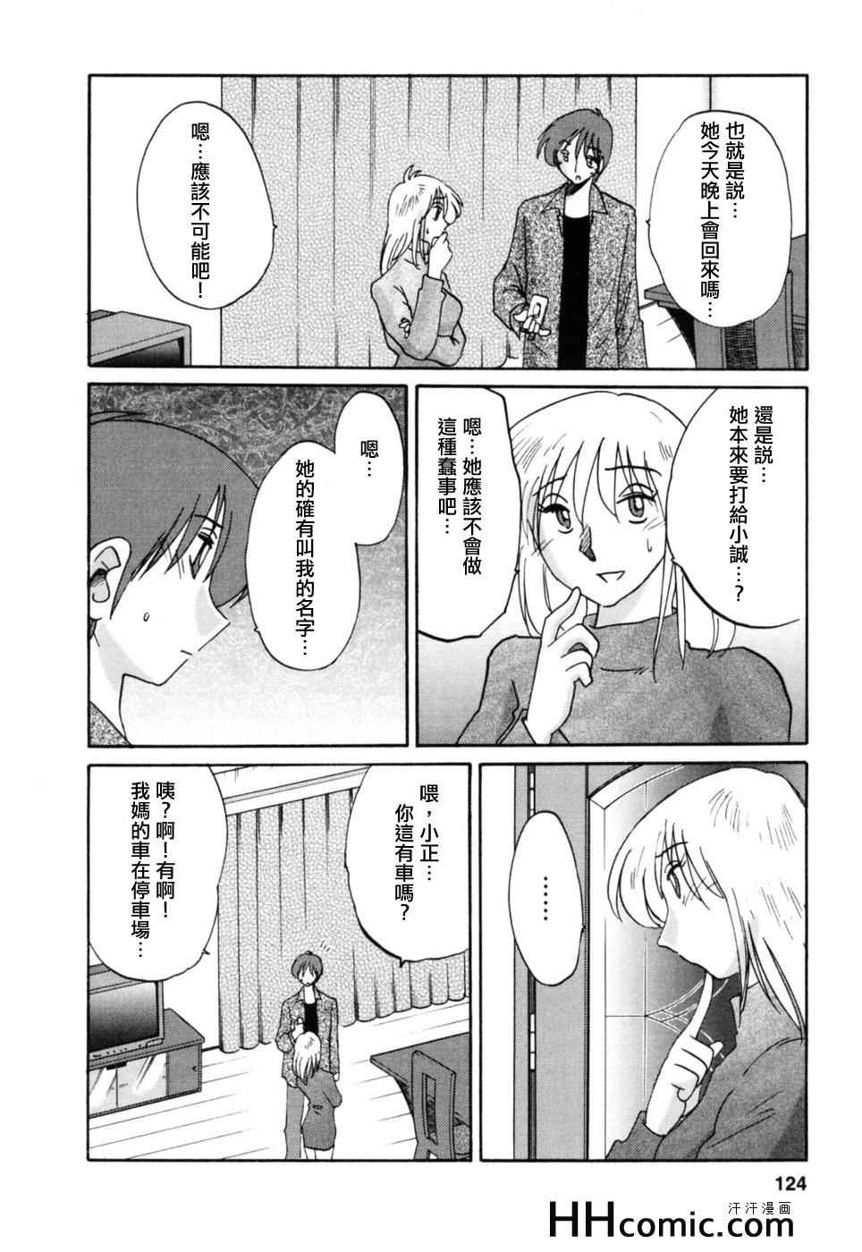 《艳母》漫画最新章节第3卷免费下拉式在线观看章节第【124】张图片