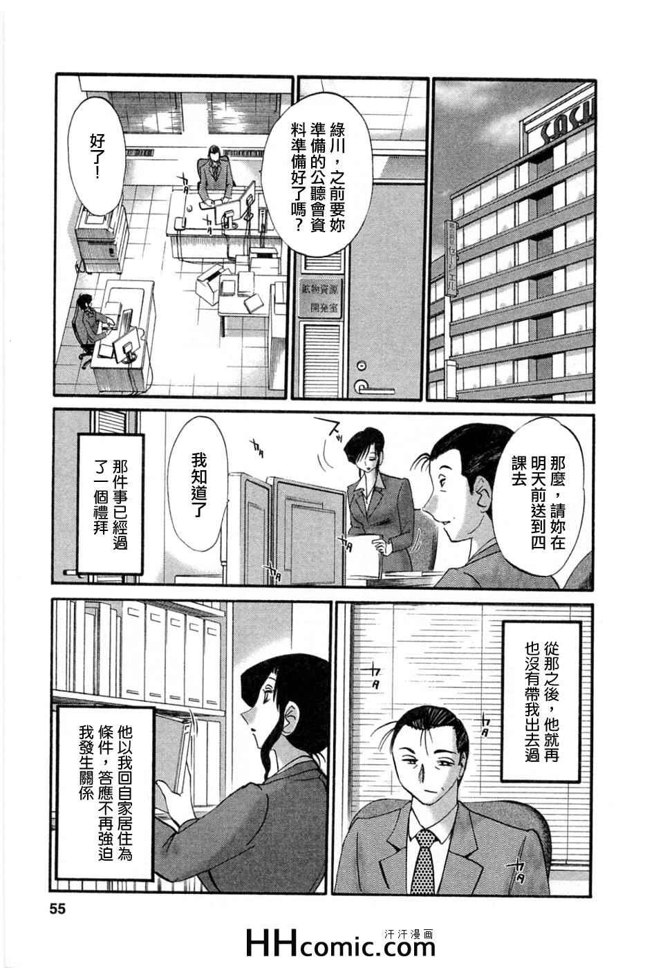 《艳母》漫画最新章节第5卷免费下拉式在线观看章节第【54】张图片