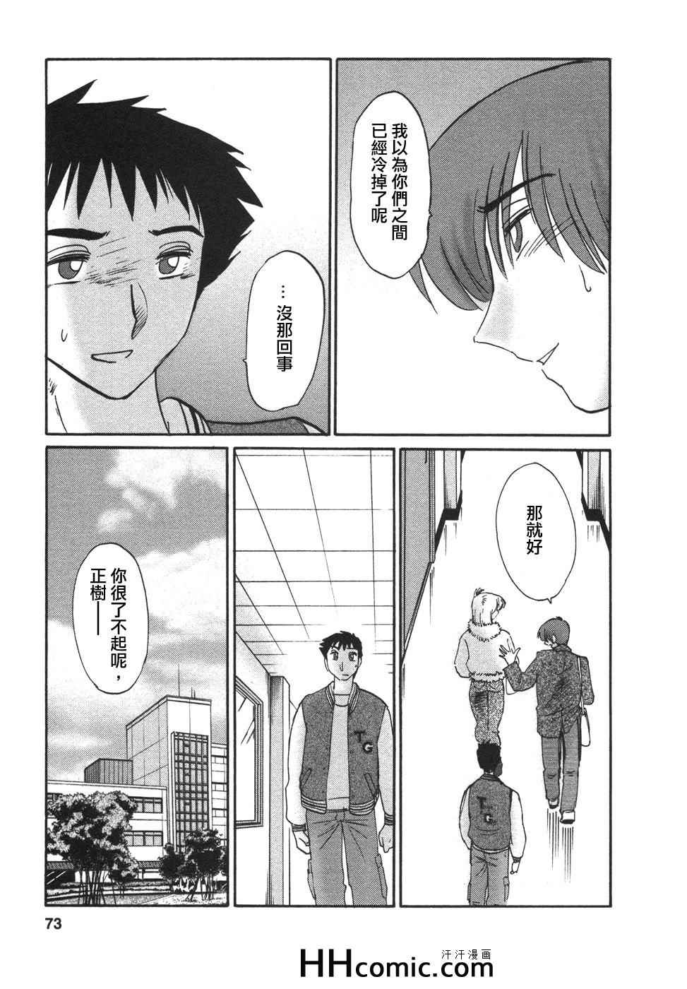 《艳母》漫画最新章节第4卷免费下拉式在线观看章节第【72】张图片