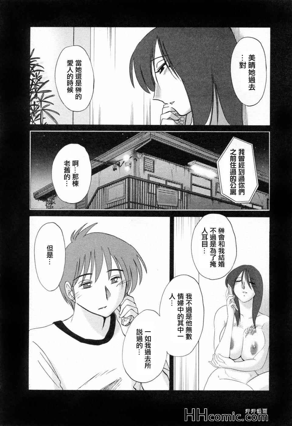 《艳母》漫画最新章节第6卷免费下拉式在线观看章节第【90】张图片