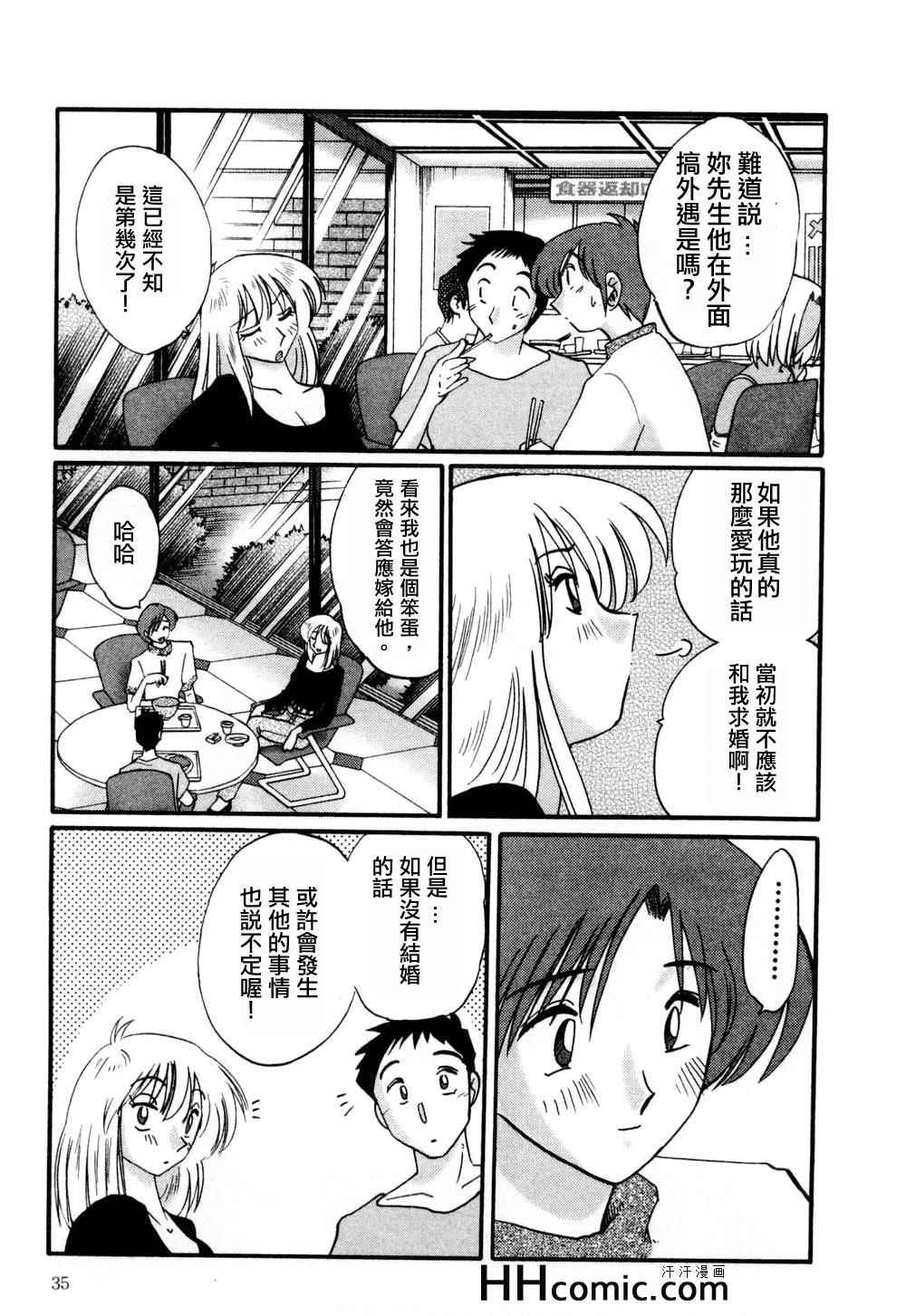 《艳母》漫画最新章节第1卷免费下拉式在线观看章节第【35】张图片