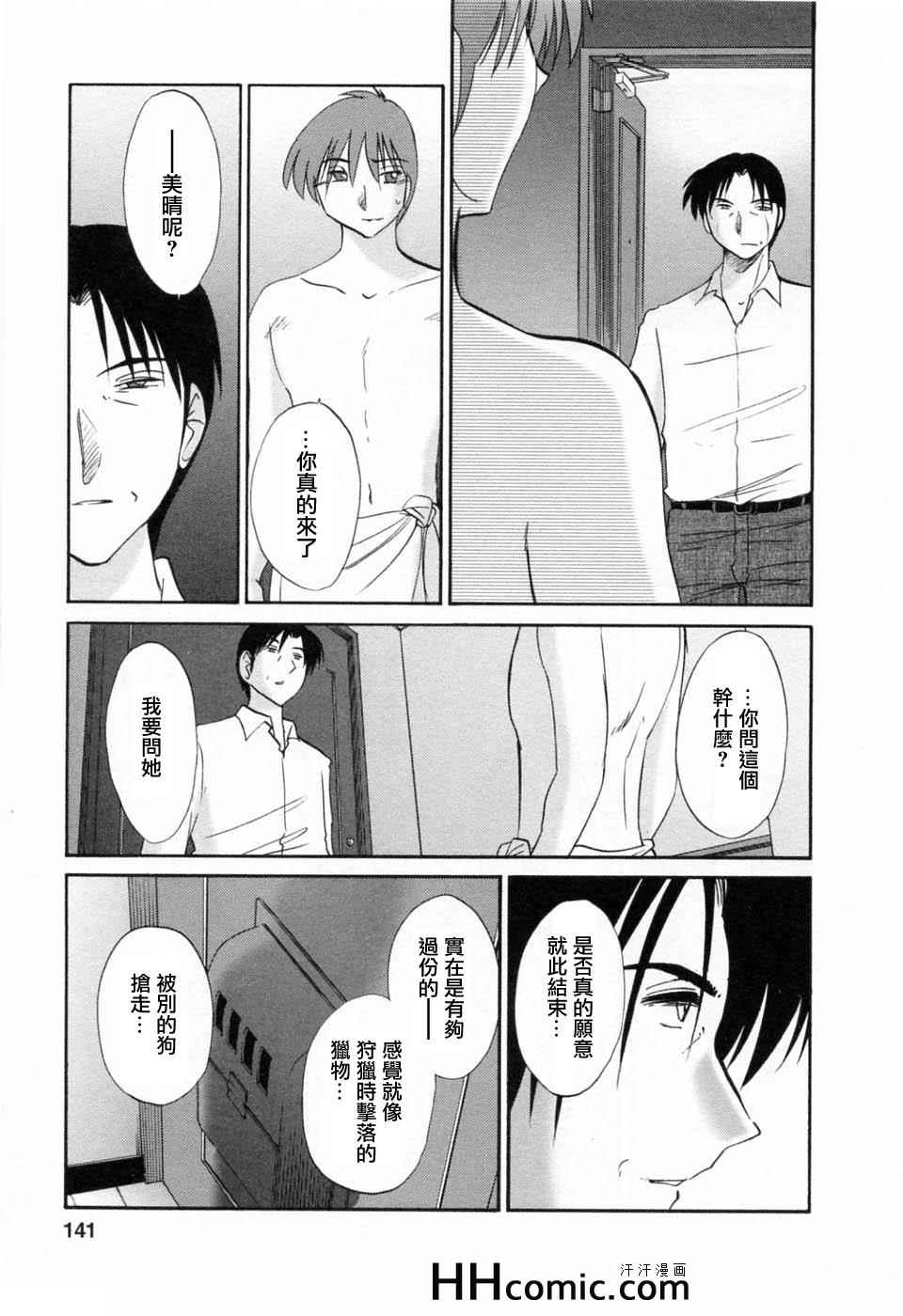 《艳母》漫画最新章节第6卷免费下拉式在线观看章节第【141】张图片