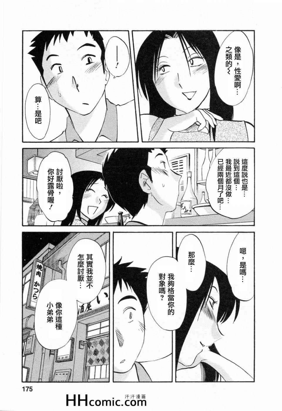 《艳母》漫画最新章节第6卷免费下拉式在线观看章节第【175】张图片