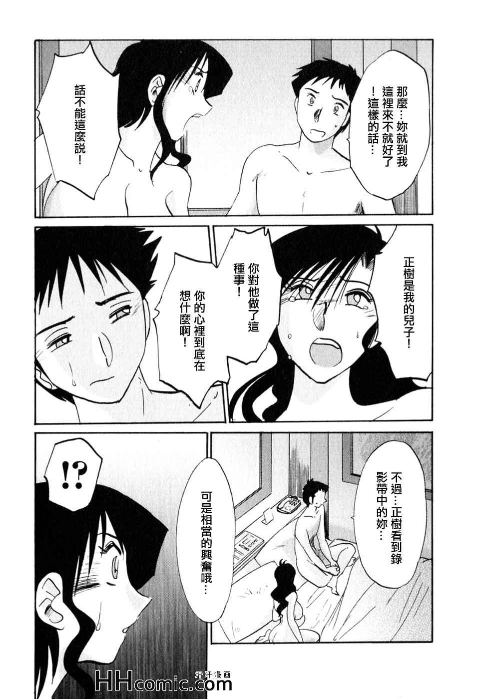 《艳母》漫画最新章节第2卷免费下拉式在线观看章节第【135】张图片