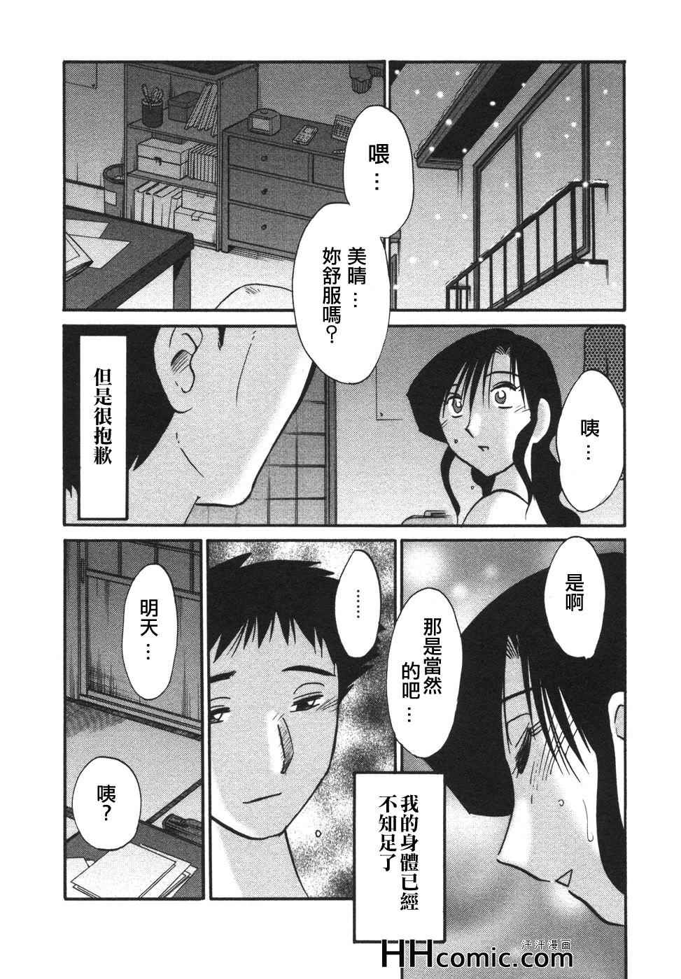 《艳母》漫画最新章节第4卷免费下拉式在线观看章节第【16】张图片