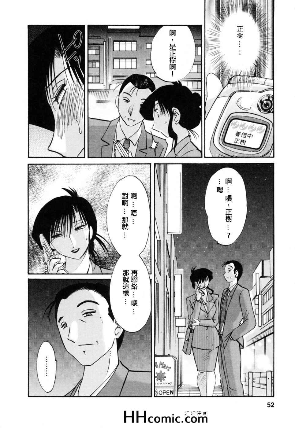 《艳母》漫画最新章节第3卷免费下拉式在线观看章节第【52】张图片