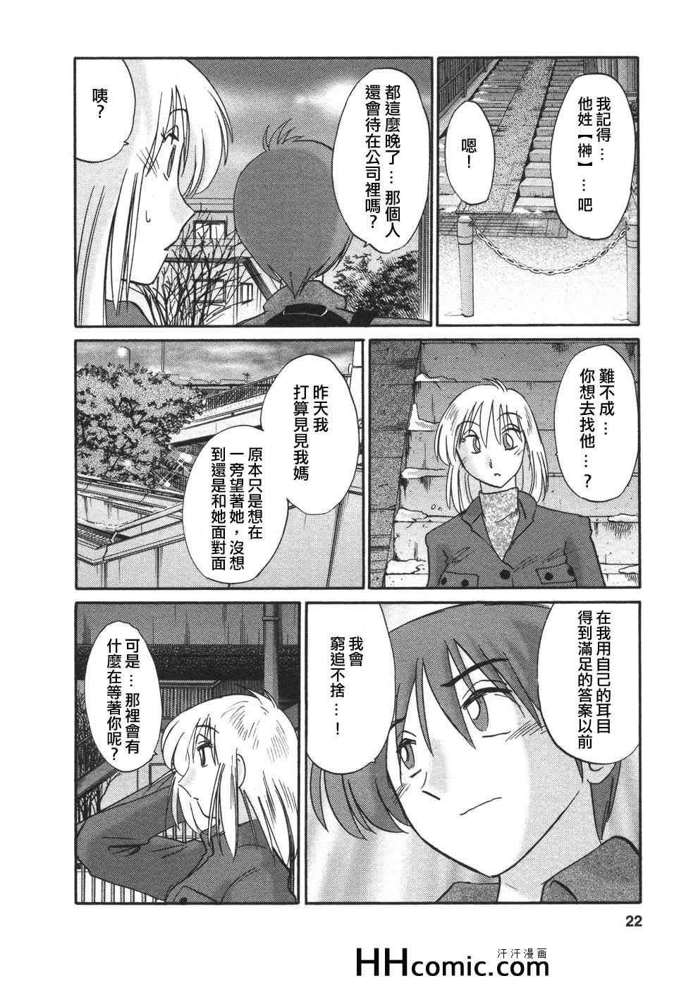 《艳母》漫画最新章节第4卷免费下拉式在线观看章节第【22】张图片