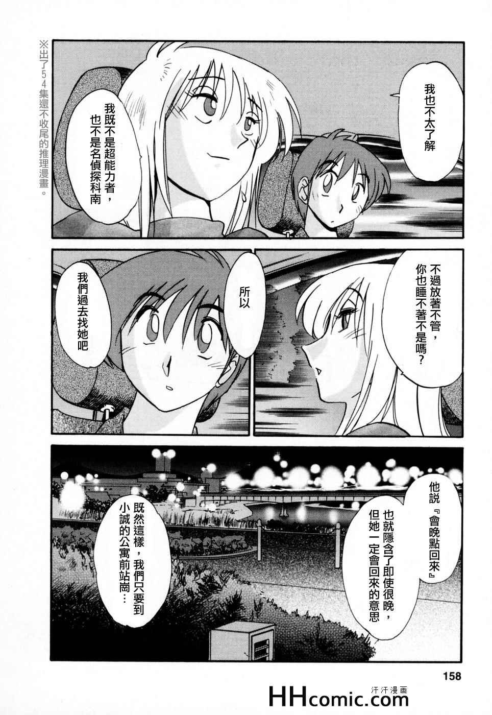 《艳母》漫画最新章节第3卷免费下拉式在线观看章节第【158】张图片