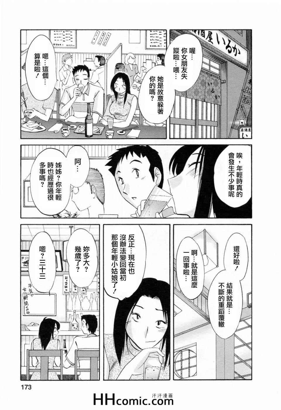 《艳母》漫画最新章节第6卷免费下拉式在线观看章节第【173】张图片