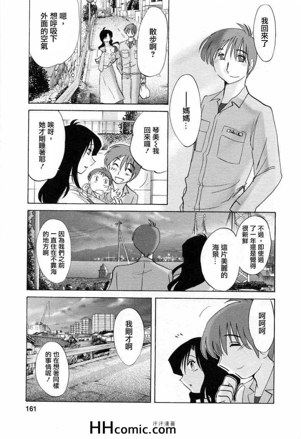 《艳母》漫画最新章节第6卷免费下拉式在线观看章节第【161】张图片