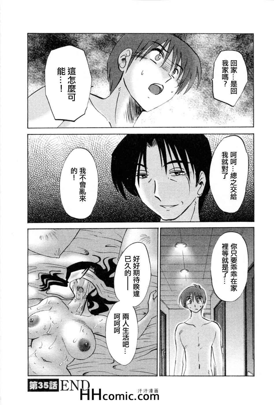 《艳母》漫画最新章节第5卷免费下拉式在线观看章节第【23】张图片