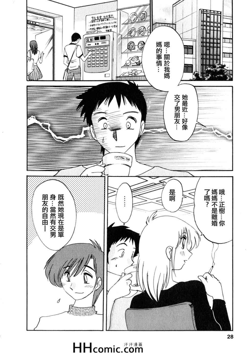 《艳母》漫画最新章节第2卷免费下拉式在线观看章节第【28】张图片